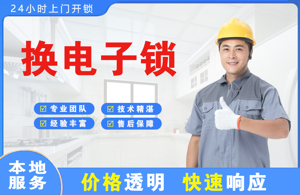松滋换电子锁