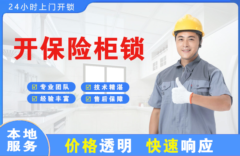 松滋开保险柜锁