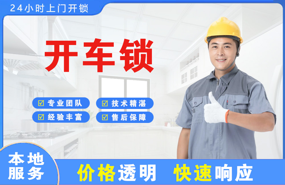 松滋开车锁