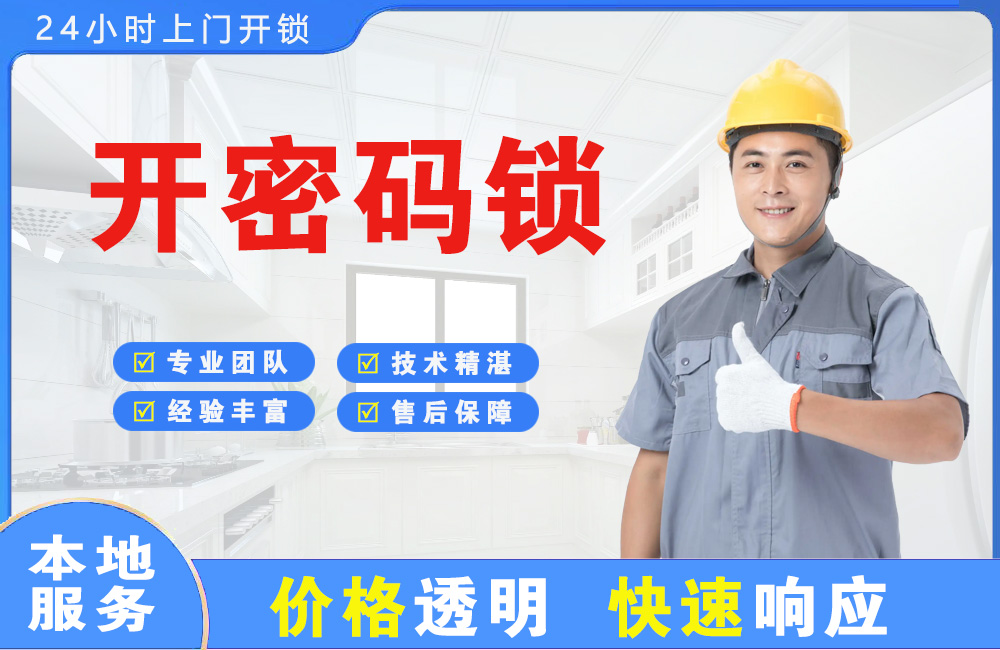 松滋开密码锁