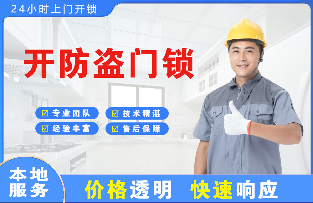 松滋开防盗门锁